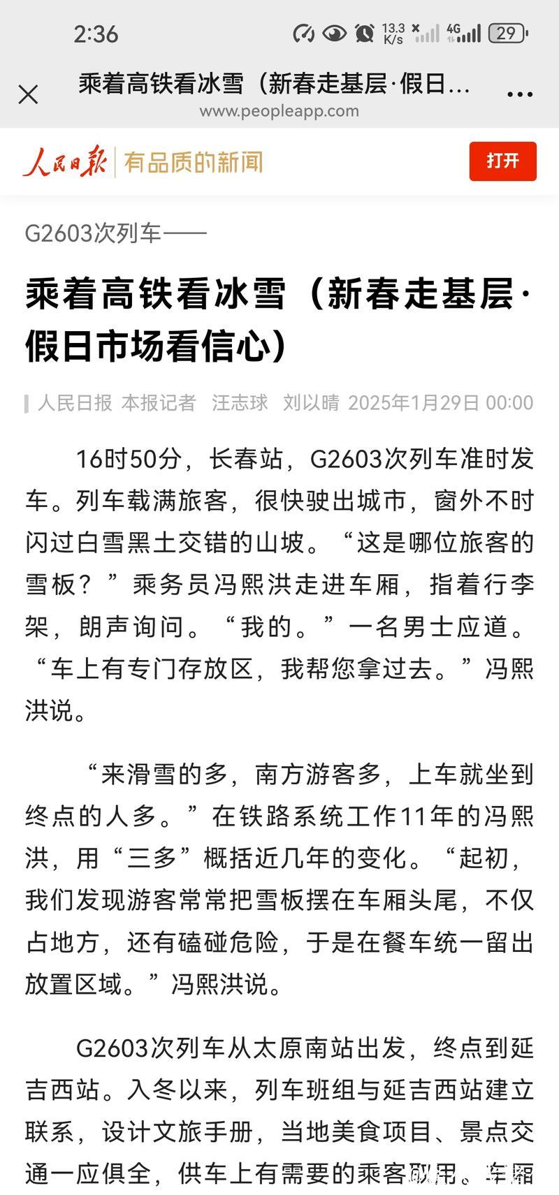 乘着高铁看冰雪（新春走基层·假日市场看信心）