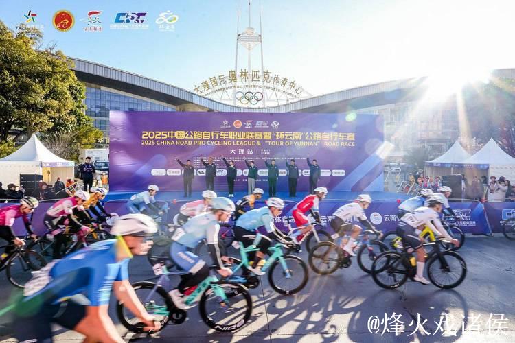 2025中国公路自行车职业联赛大理站开赛