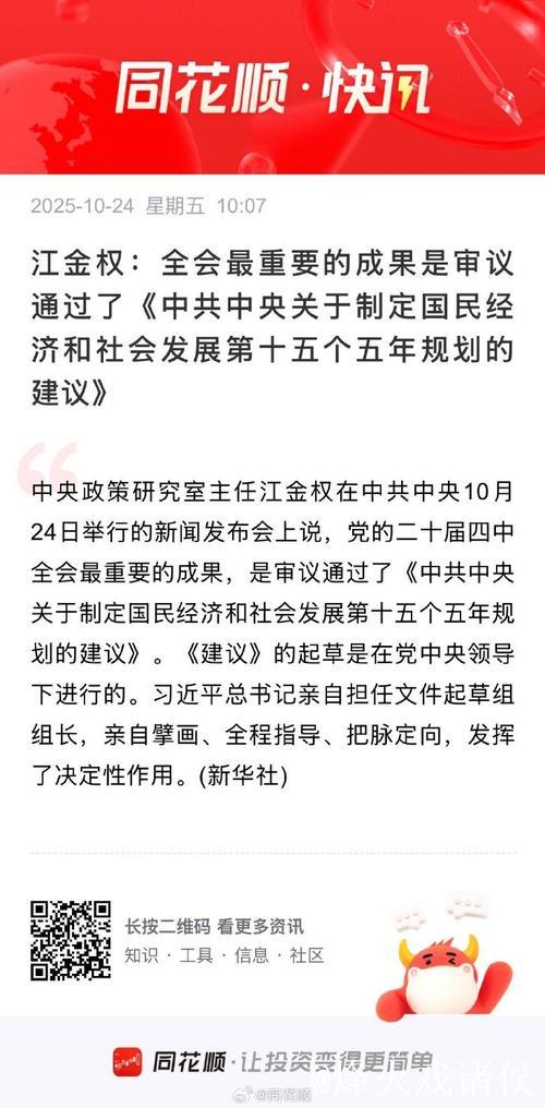 中共中央关于制定国民经济和社会发展第十五个五年规划的建议